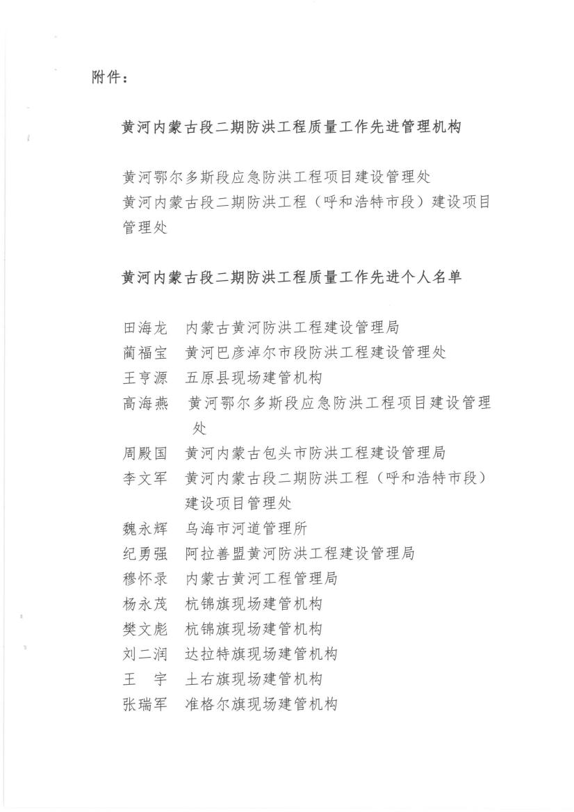 關于表彰黃河二期先進單位和個人的通報_看圖王0001.jpg