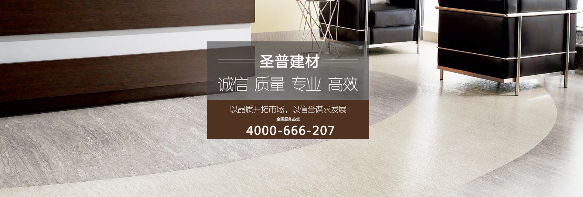 圣普，專注塑膠地板工程系統(tǒng)解決方案